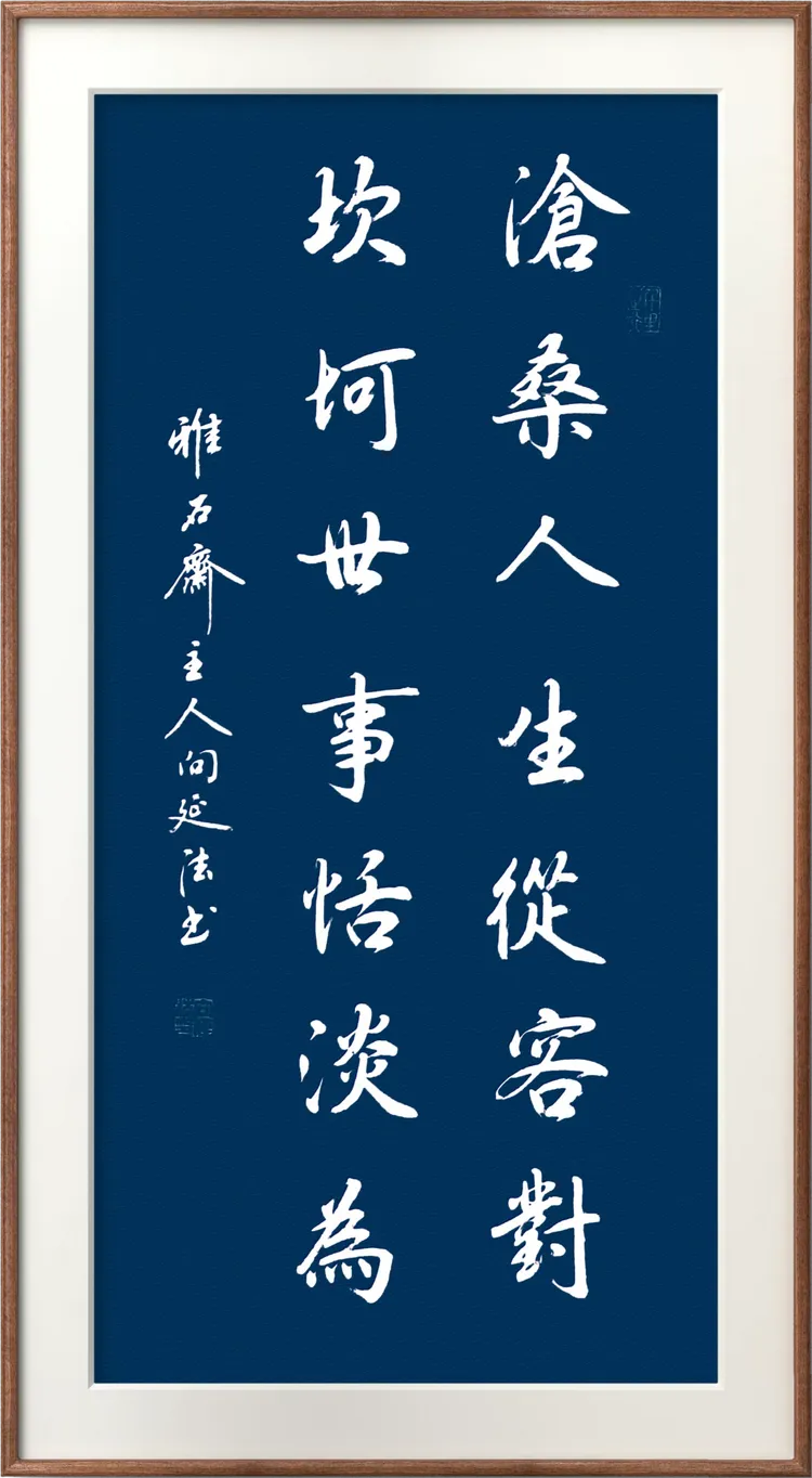 战友聚会五六天,无暇顾及临书砚.今写佳联共十幅,恭请朋友多建言