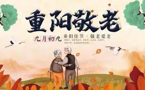 爱满重阳，孝润童心 --汇东实验学校春华校区三（6）班