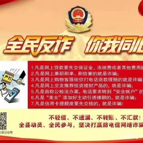 反诈拒赌 安全支付在行动——石嘴山市平罗县隆湖六站营业所线上宣传