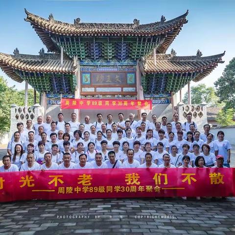 三十年同学聚会