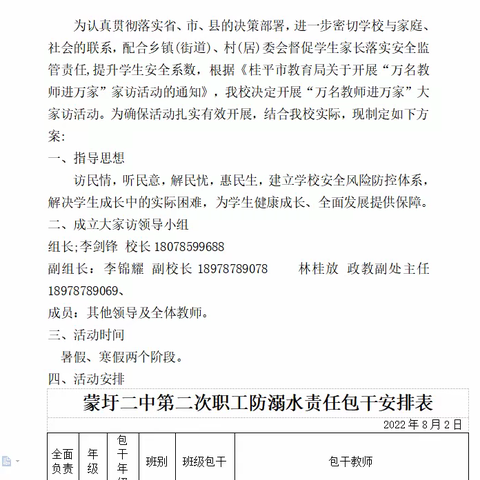 【蒙圩二中】安全防范不松懈，继续家访保安全
