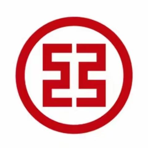 国际商务服务片区支行开展“践行二十大精神   争当新时代雷锋”主题宣传实践活动启动仪式