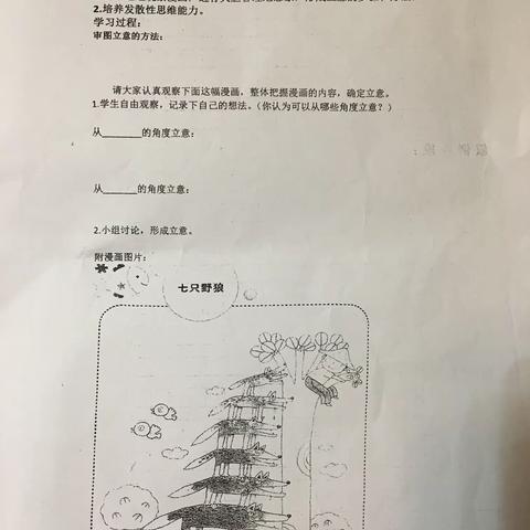 多角度立意   遇见精彩—发散性思维训练