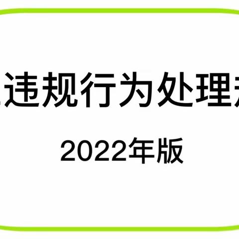 嘉峪关分行财务会计部持续开展“抓排查 抓典型 明红线 守底线”活动