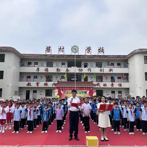 祖国在我心 ，童心颂党恩 ——柴村学校庆六一文艺汇演 🎊🎊🎊