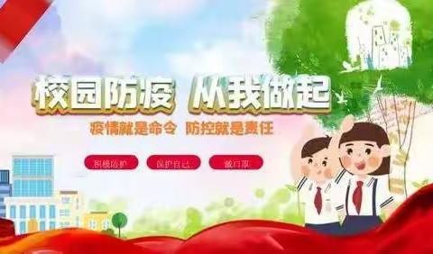 朱庄未来星幼儿园——【疫情防护从我做起】