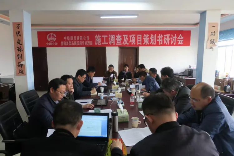 开展项目前期施工调查及项目管理策划 确保实现项目管理五大目标