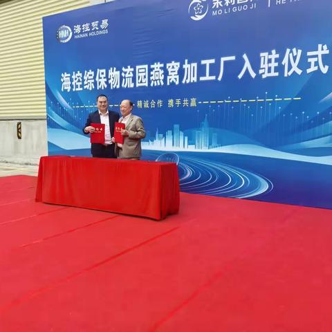 茉莉农业国际投资海南有限责任公司签约揭牌仪式