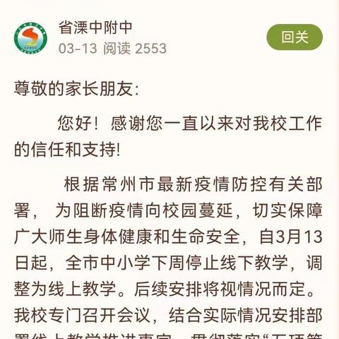 抗疫护心，温暖向阳————省溧中附中开展疫情期间学生心理健康教育活动