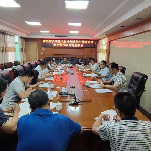 【安全生产】城郊镇：警示学习再强调，安全生产不放松！