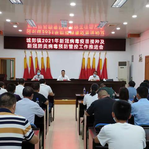 【疫情防控】城郊镇：全力以赴“战”疫情，管控接种进行时~