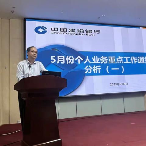 漯河分行召开5月份零售业务重点工作推进会议