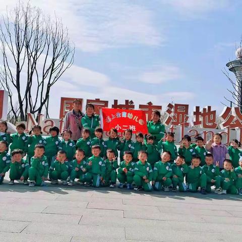 【湛上小二班】“寻找春天”——漳泽湖国家湿地公园