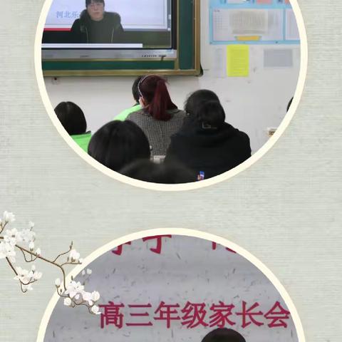 携手育学子，同心迎高考——河北乐亭第二中学高三年级家长会