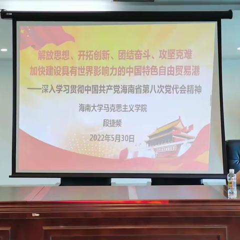 能力提升建设年｜海口日报社组织学习海南省第八次党代会精神