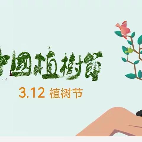 首阳嘉英童之梦幼儿园植树节活动