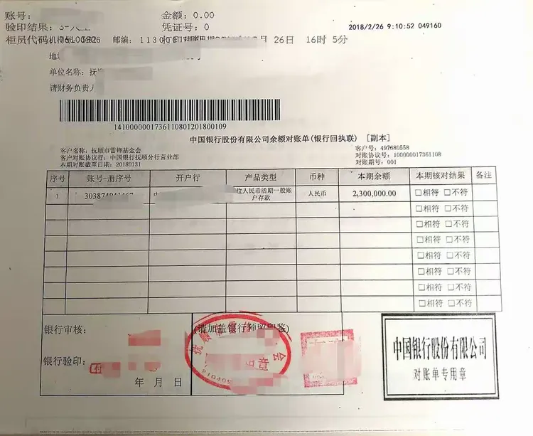 银企对账风险点提示