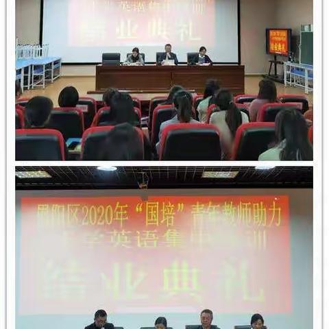 巴中市恩阳区2020年“国培”青年教师助力培训（小学英语）第三次集中培训纪实