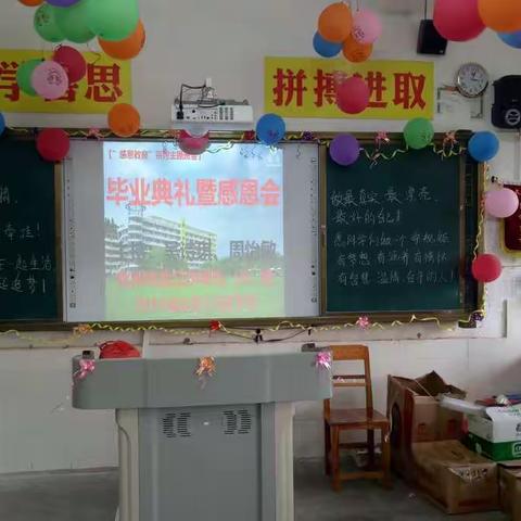 [化州市合江中学九（3）班]毕业典礼暨感恩会