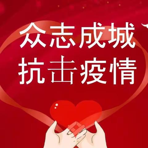 烟草“绿”化身为志愿“红” 锡盟烟草局（公司）党员志愿服务突击队驰援二连
