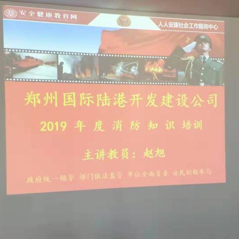 郑东驻国际陆港点消防培训