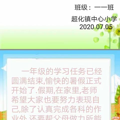 家校沟通——暑假安全教育家长会