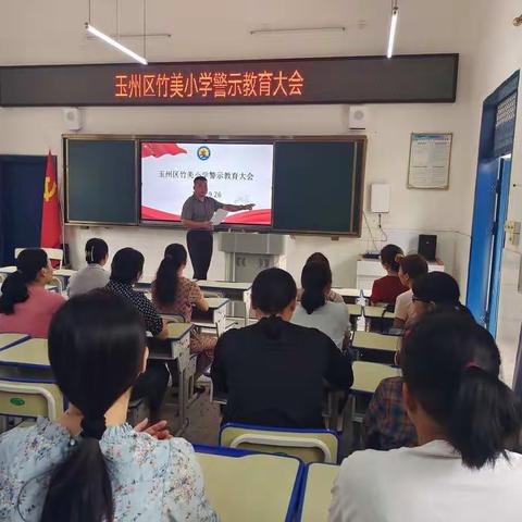 玉州区竹美小学清廉学校建设活动