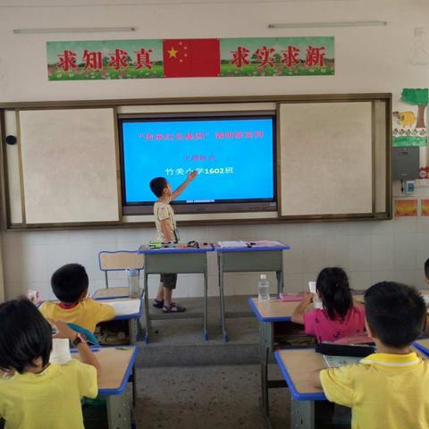 竹美小学1602班清明节“传承红色基因”主题队会