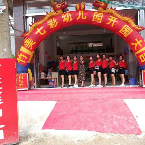 热烈祝贺竹美七彩幼儿园（原竹美学前班）喜迁新园！欢迎报读！13877552500（王老师） 15077500225（杨老师）