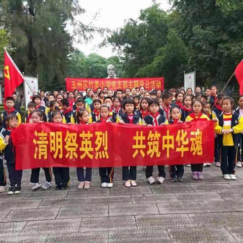 清明祭英烈   共筑中华魂