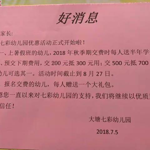 大塘七彩幼儿园2018年秋季期招生啦！