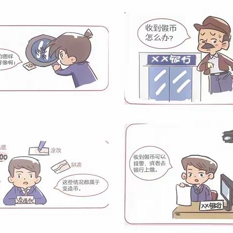 宽甸农商银行虎山支行反假币宣传