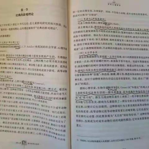 《学前儿童游戏》第三章——游戏的理论流派