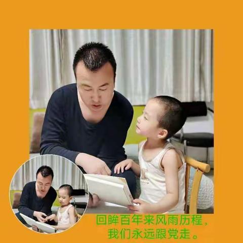 科区一幼小三班“读党史 话党情 颂党恩”红色家书亲子共读活动