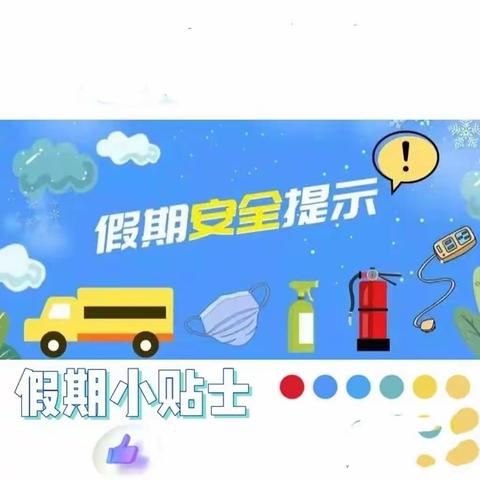 东方明珠幼儿园“五一假期”疫情防控致家长的一封信