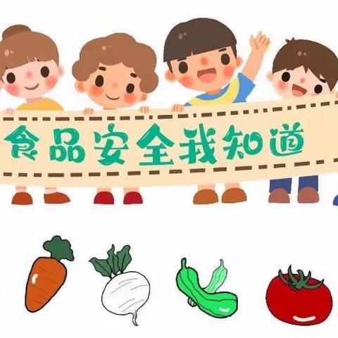 共创食安新发展，共享美好新生活——田家寨镇小太阳幼儿园食品安全宣传周倡议书