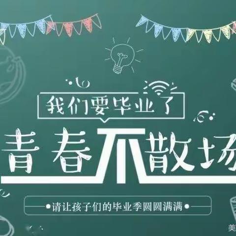 【毕业季】最美的遇见——赵庄幼儿园毕业典礼