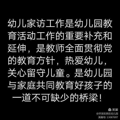 携手家园，美丽同行——赵庄幼儿园家访美篇