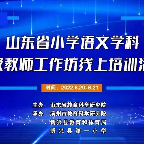 魏集镇中心小学全体语文教师观看线上培训活动