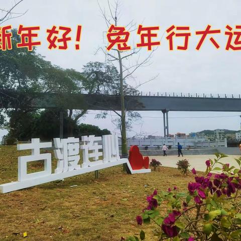 紫气东来 江山如画
