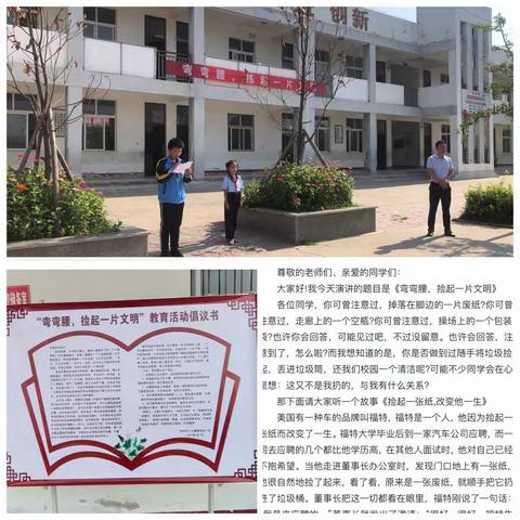 八义集镇车站小学“弯弯腰，捡起一片文明”
主题教育活动