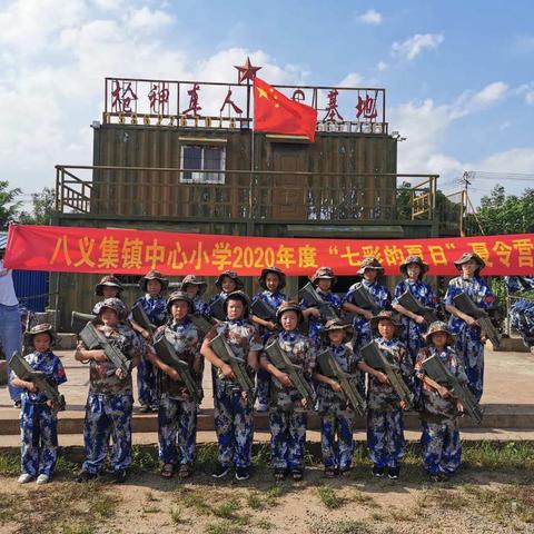 “七彩的夏日”夏令营