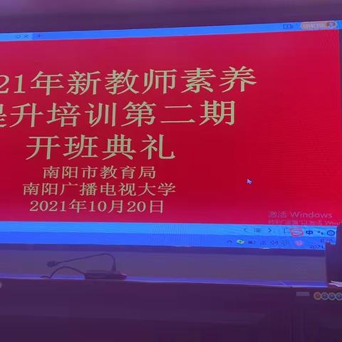 2021年新教师素养提升培训第二期