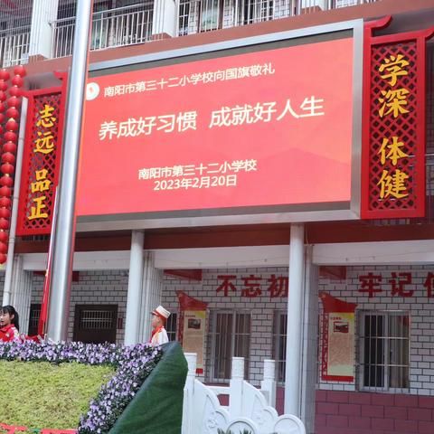 养成好习惯 成就好人生——南阳市第三十二小学开展向国旗敬礼教育活动