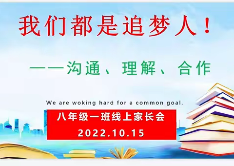 家校携手绘蓝图，同心同育谱新章——龙泉实验学校八年级召开线上家长会