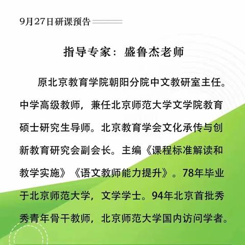 首师附属教育集团卓越教师培养课程培训纪要