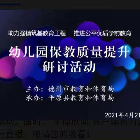 提升保教质量         深化专业内涵——齐河县机关第一幼儿园