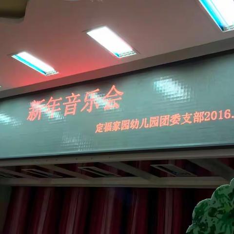 新年音乐会！快来看看吧