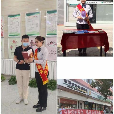 普及金融知识万里行