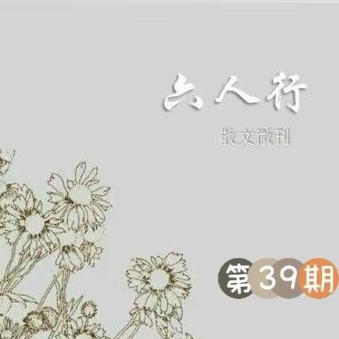 《六人行》第39期